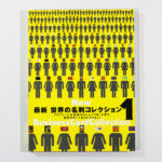 最新世界の名刺コレクション1【ピエブックス】