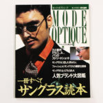 モード・オプティーク【モノ・マガジン特別編集】一冊すべてサングラス読本