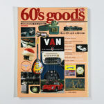 60'sグッズマニュアル 男のこだわり源流考60年代編