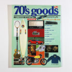 70'sグッズマニュアル 男のこだわり源流考70年代編