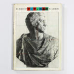 芸大・美大神学のためのデッサンの基礎【ヤフオク】