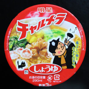 チャルメラカップ しょうゆ【明星】