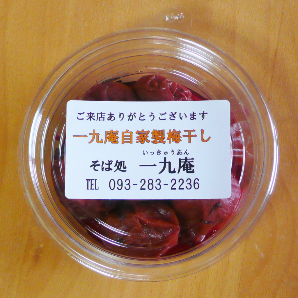 梅干し