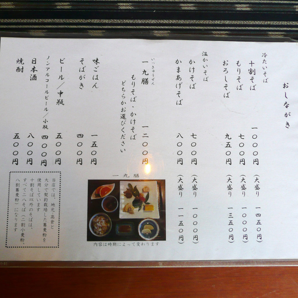 そば処一九庵　メニュー