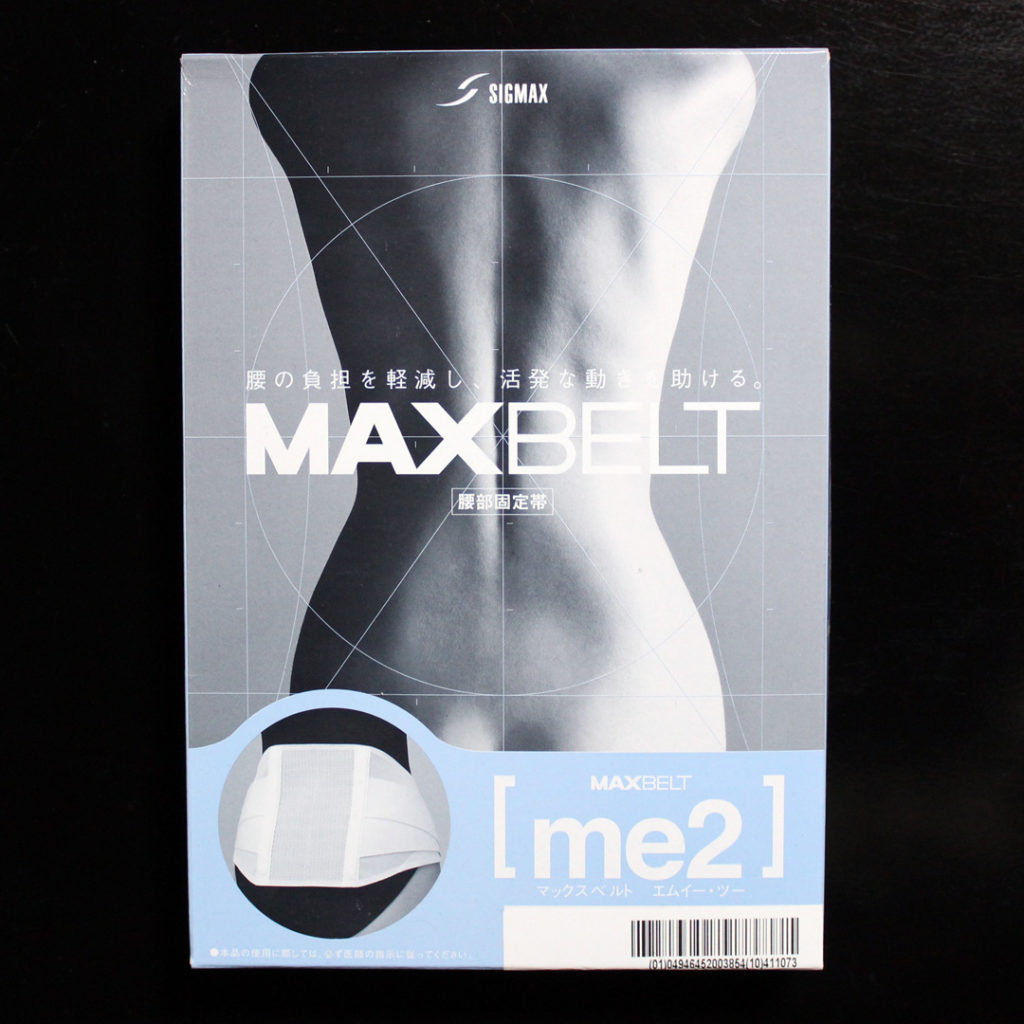 MAXBELT me2｜腰部固定帯【SIGMAX】 eureka!4147のレビュー＆ブログ