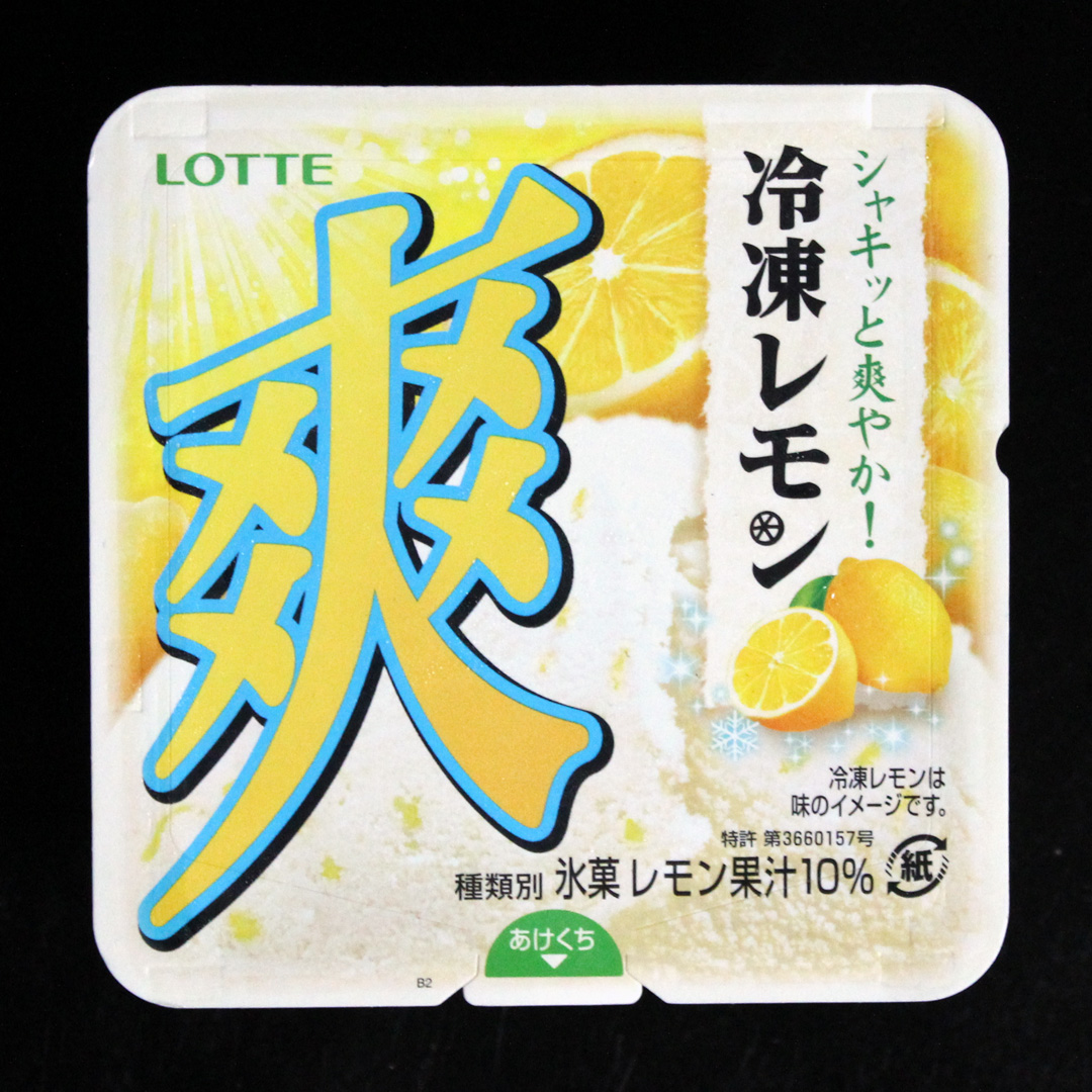 爽　冷凍レモン【LOTTE】