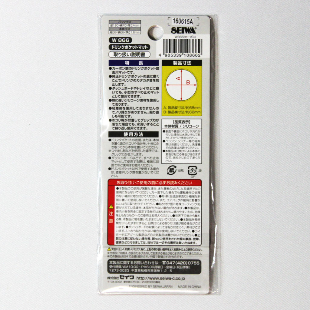 カーボン調ドリンクマット　パッケージ裏