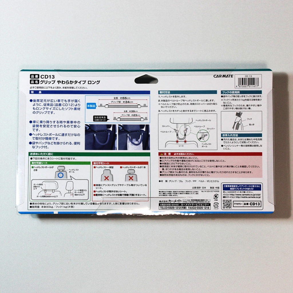 やわらかグリップ ロングタイプ パッケージ裏