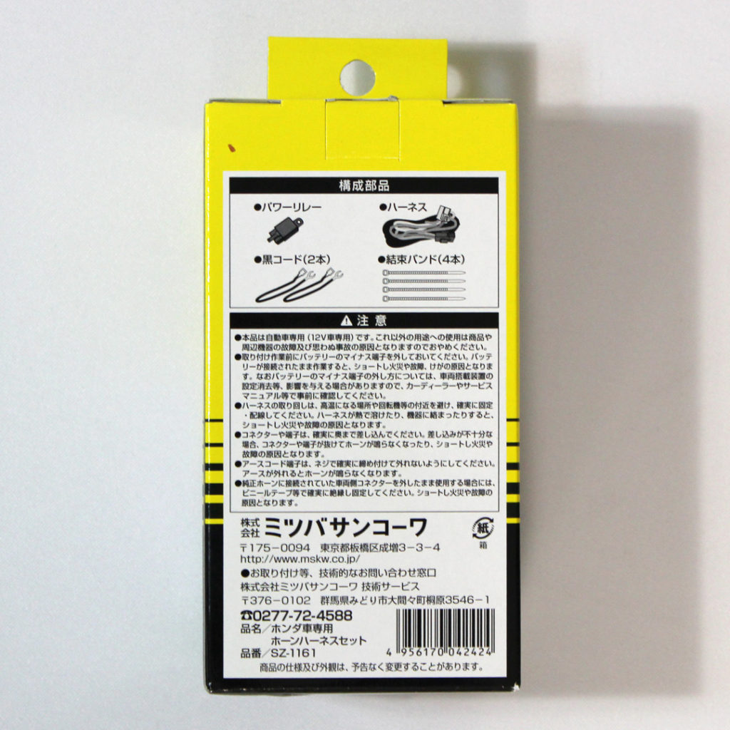 MITSUBAホーンハーネスセットパッケージ裏