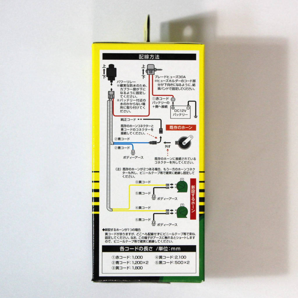 MITSUBAホーンハーネス配線方法