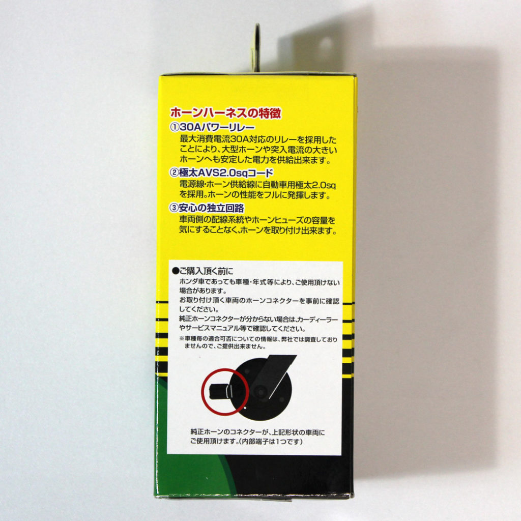 MITSUBAホーンハーネス特徴