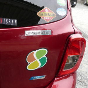 ペダルの見張り番【オートバックス】