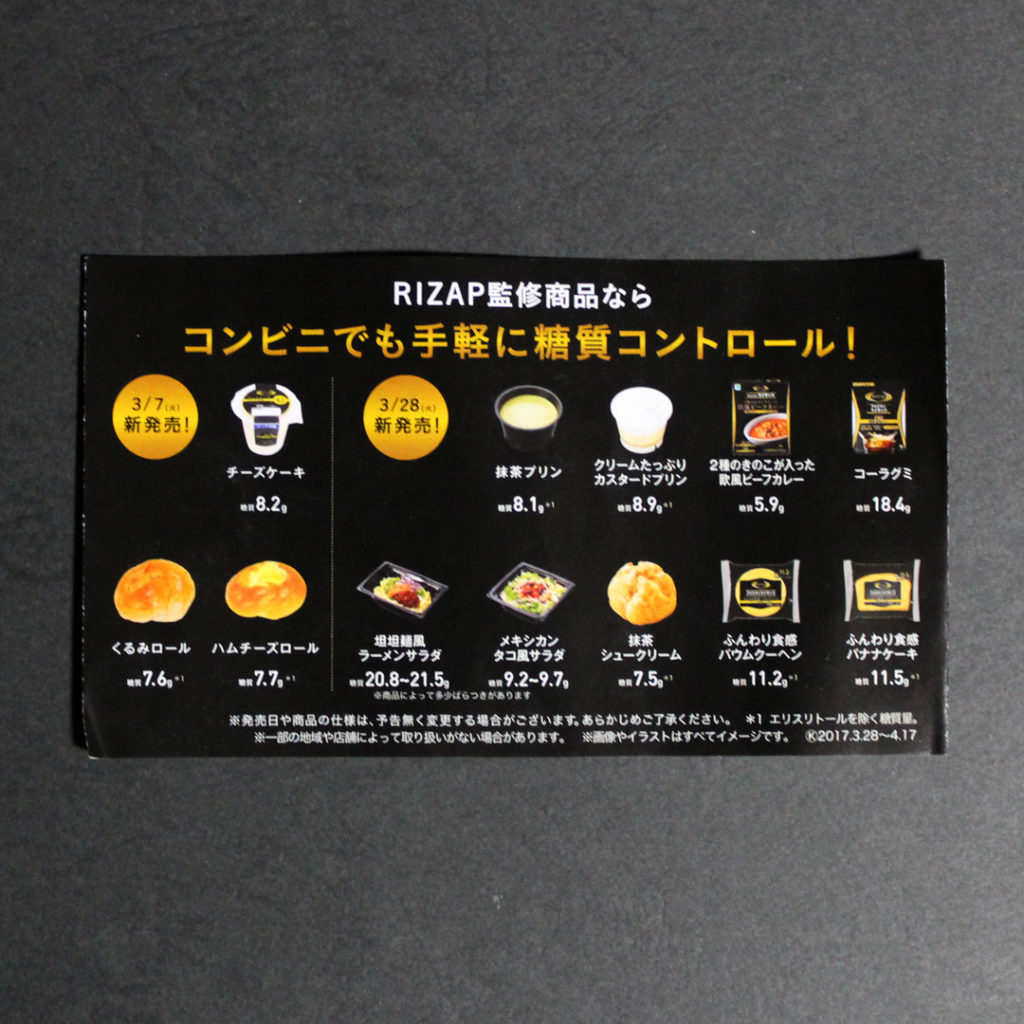 RIZAP監修商品