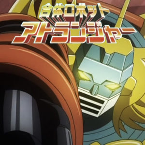 合体ロボット アトランACジャー【青島文化教材社/AIC】