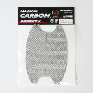MAGICAL CARBON ドアノブガード【HASEPRO】