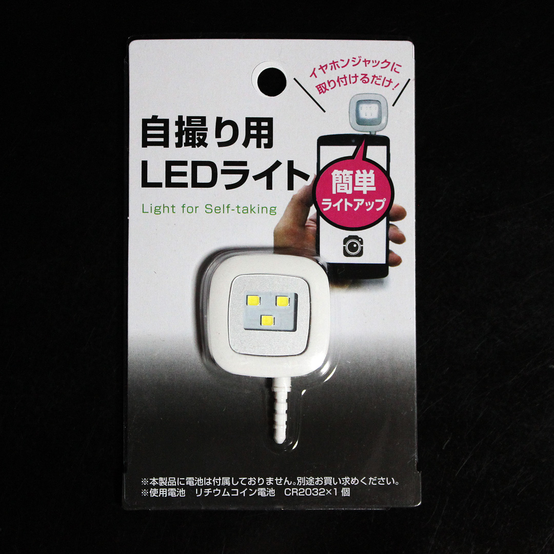 自撮り用LEDライト【Seria】