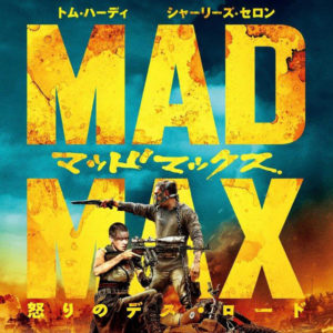 MAD MAX 怒りのデスロード｜ジョージ・ミラー