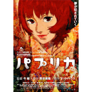 パプリカ｜監督：今敏　原作：筒井康隆