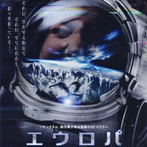 EUROPA REPORT|セバスチャン・コルデロ