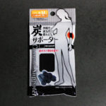 炭サポーター ひじ用【Seria】