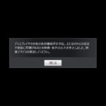 またやってしまった・・・