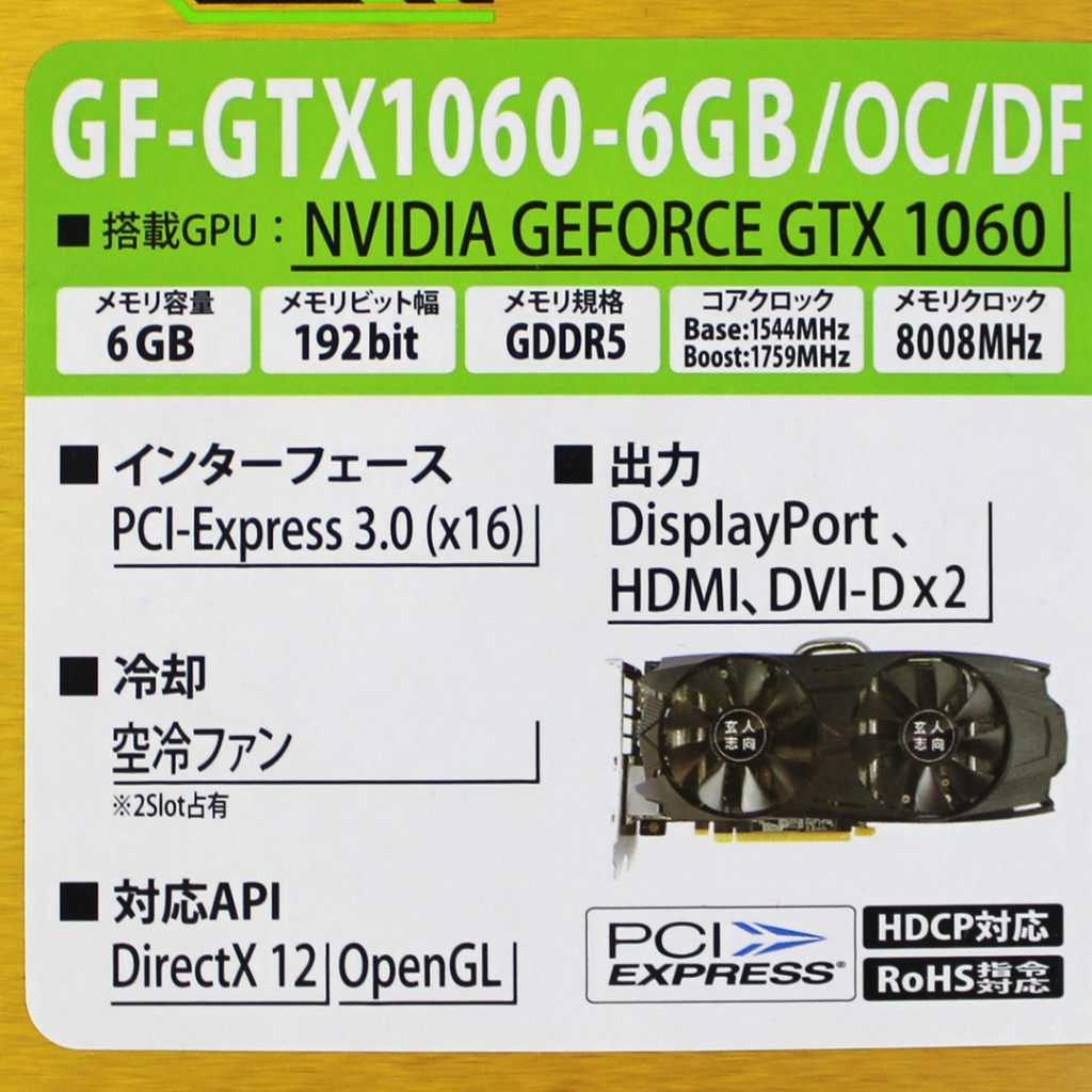 NVIDIA GERORCE GTX1060 6G/OC/DF　スペック