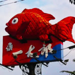 回転寿司【ほとめき市場 一太郎】
