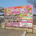 第2回 福岡ご当地さわらサミット in 芦屋町 2018|芦屋競艇場