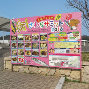 第2回 福岡ご当地さわらサミット in 芦屋町 2018｜芦屋競艇場