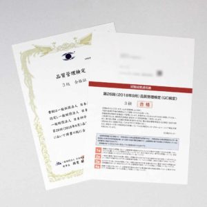QC検定3級合格証書【品質管理検定】