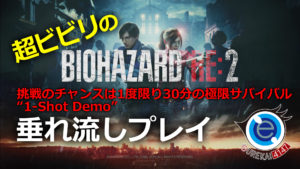 BIOHAZARD RE:2 1-Shot Demo【Steam版】
