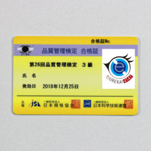 QC検定3級合格証【品質管理検定】