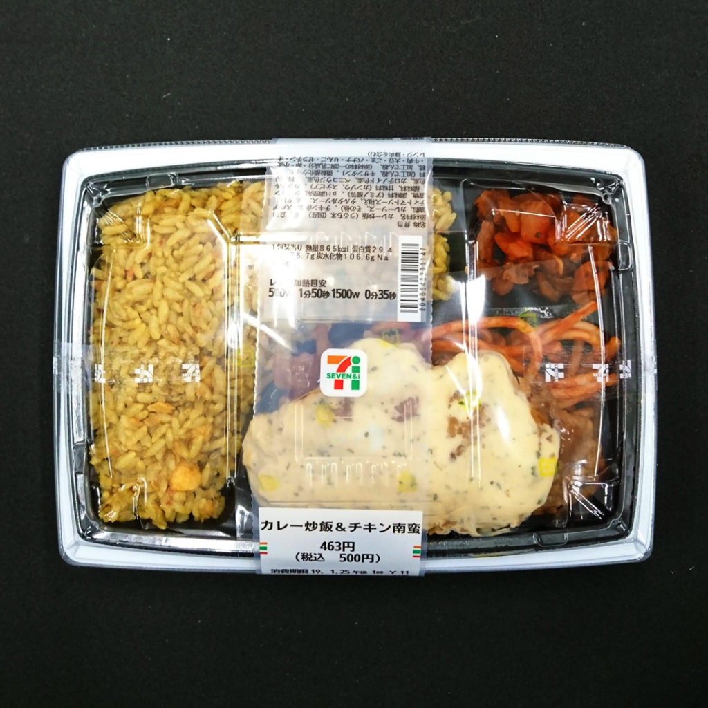 カレー炒飯＆チキン南蛮　463円