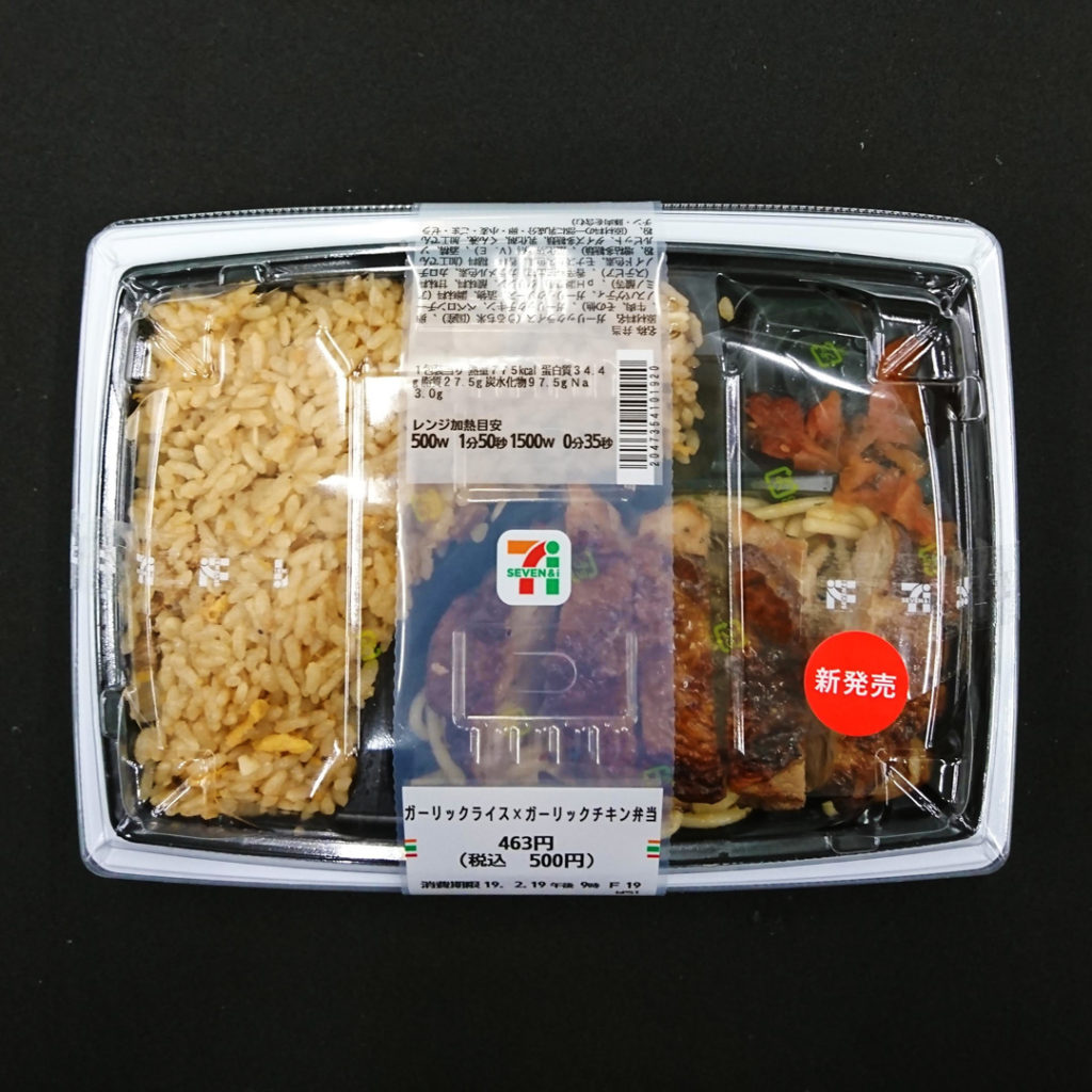 ガーリックライス×ガーリックチキン弁当　463円