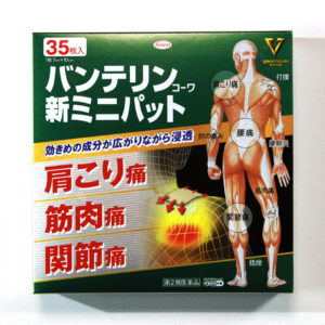 肩や腰の筋肉痛にバンテリン