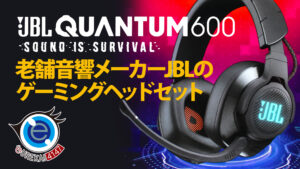 JBL QUANTUM600 ゲーミングヘッドセット