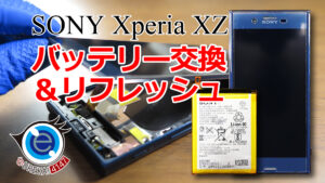 スマホのバッテリー交換とリフレッシュ