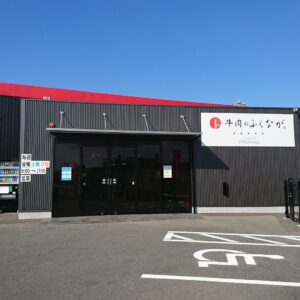 福永産業｜国産のお肉でウマウマ