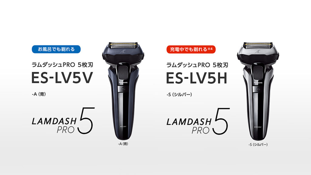 メンズシェーバー ラムダッシュPRO ５枚刃 ES-LV5H-S シルバー - 美容/健康