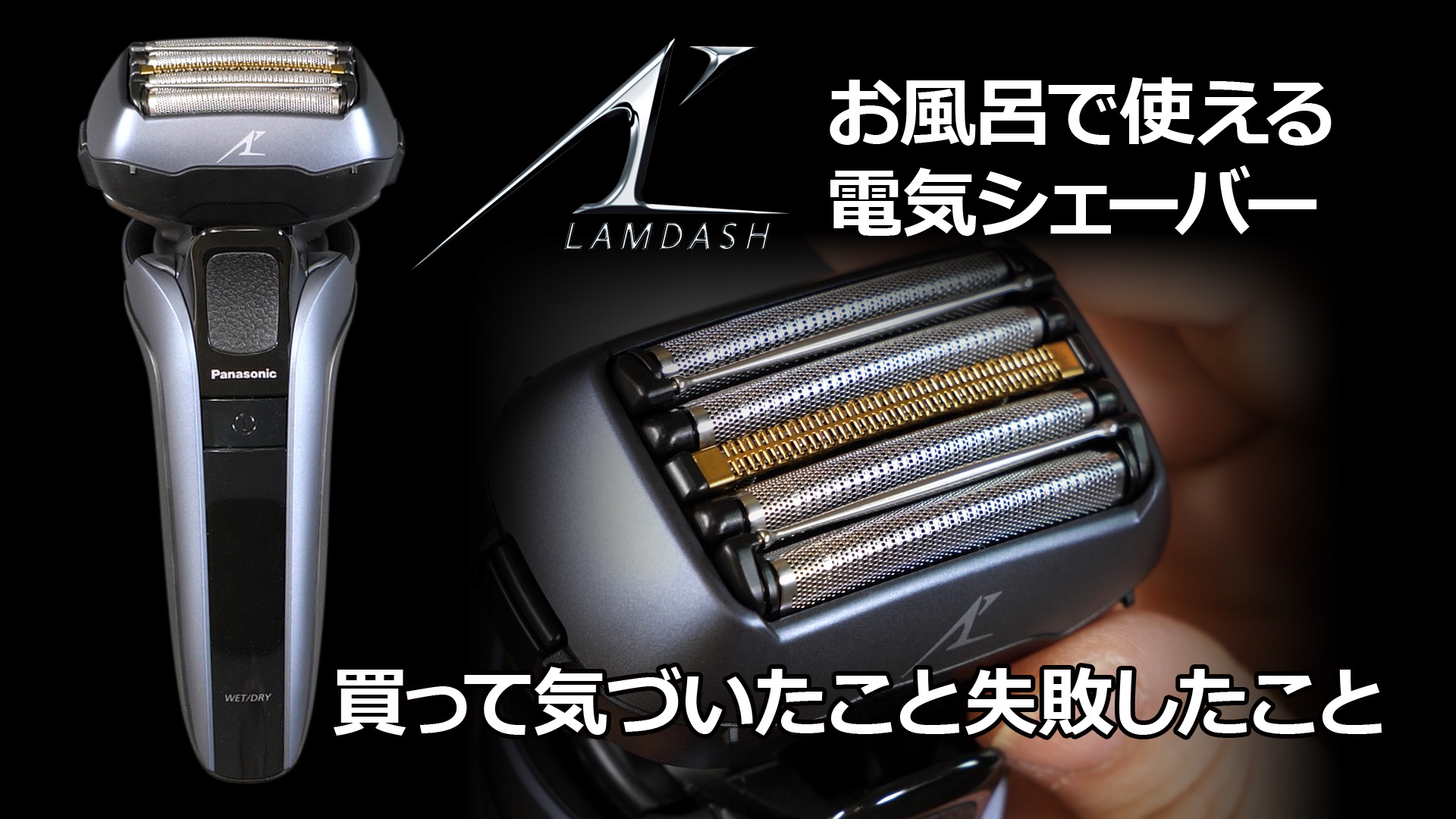 お風呂で使えるLAMDASH PRO5 買ってみたら・・・
