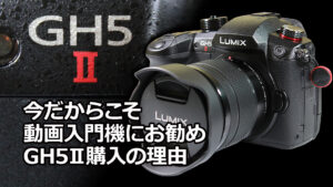 LUMIX GH5 mark2 を購入
