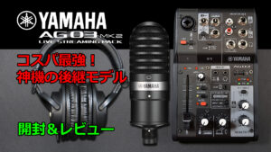 YAMAHA AG03MK2 LSPK (Live Streaming Package)