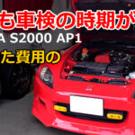 2023年、今年も車検の時期になりました