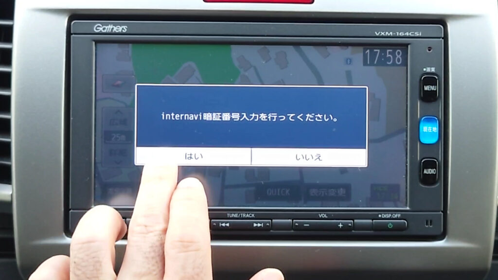 はいを選択