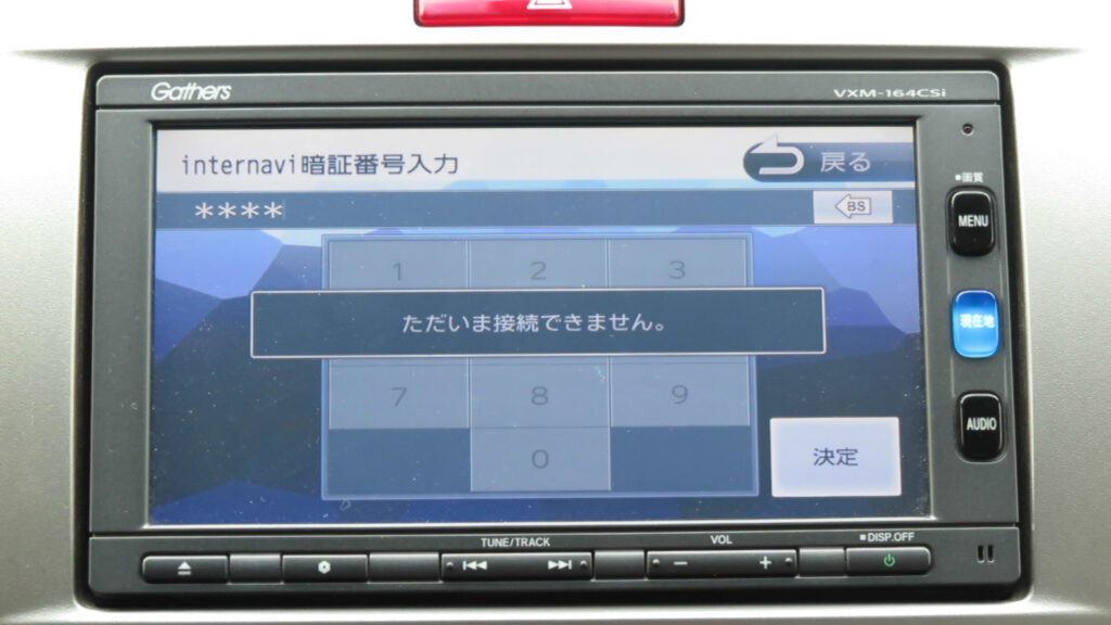 ただいま接続できません