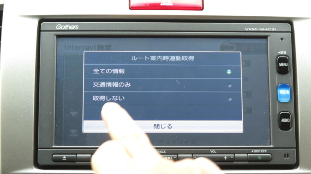 取得しないを押す