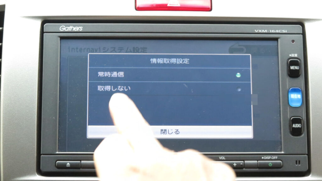 取得しないを押す