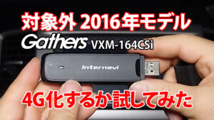 HONDA純正Gathersインターナビを4G化？