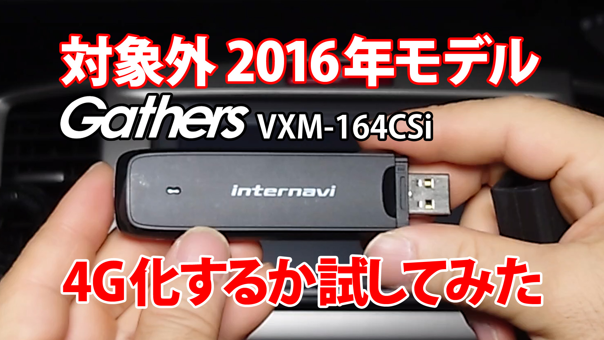 HONDA純正Gathersインターナビを4G化?