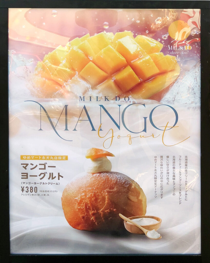 ミルクドドレイクのマンゴーヨーグルト